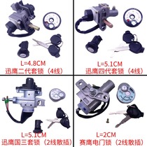 Suitable for Xunying second generation fourth generation set of locks three electric door locks racing Eagle motorcycle locks ZY125T-4 Shang Lingling patrol eagle