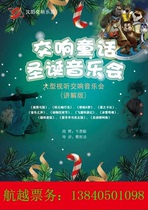 Discount for sale Shengjing Grand Theater Symphony Fairy Tale Christmas Concert-Large Audiovisual Symphony Concert