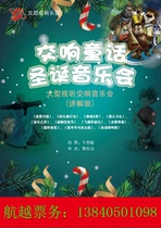 Discount for sale Shengjing Grand Theater Symphony Fairy Tale Christmas Concert-Large Audiovisual Symphony Concert