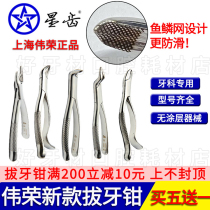 Dental oral instruments Star tooth Weirong extraction pliers adult children deciduous teeth universal artifact upper and lower jaw root grinding