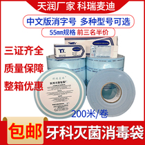 Oral Dental Sterilization and disinfection bag Tianrun disposable self-sealing packaging with high temperature and high pressure sealing machine packing bag