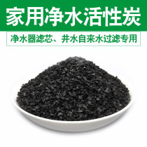 Food grade activated carbon filter water purifier drinking water household filter element purification well water treatment pellets coconut shell carbon