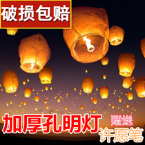 Kongming Lantern Thick Large 10 50 100 Children Wholesale Romantic Blessing Love Safety Wishing Light