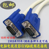 VGA cable Computer monitor TV cable Data extension cable VGA video projector HD cable