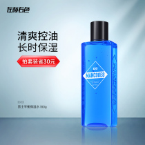 Left and right color mens Toner refreshing oil control nourishes skin moisturizing and shrinking pores to soothe skin after shaving