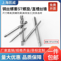 Stainless steel thread wire screw special direct slot wire tap spiral taper ST1 6 - ST36