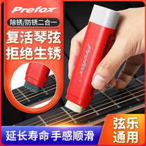 PFOX guitar string maintenance care set brush string pen brush anti-rust rust removal pen string guard oil cleaner