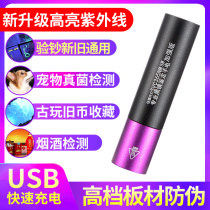 UV flashlight 365nm professional detection Black Mirror purple lamp Moutai identification special fluorescent banknote anti-counterfeiting