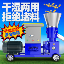 Jinglai 220V small feed pellet machine homemade chicken duck pig rabbit cattle and sheep breeding equipment for dry and wet