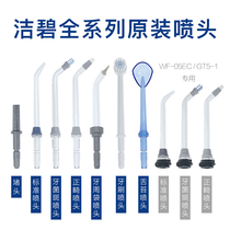Applicable clean water waterpik water dental floss punching machine fitting original dress nozzle standard orthodontic periodontal bag nozzle