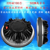 220 magnetic 100 core treble drive head high power 500W170 magnetic 75 core stage remote wedding speaker treble