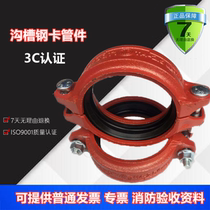 Fire rigid clamp Groove clamp Steel pipe clamp Steel clamp groove clamp fittings DN114 DN80