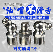 National Standard Butter Mouth Nozzle m6m8m10m12m14 General Excavation Machine Oil Nozzle Butter Accessories Oil Injection Till