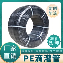 PE Pipe 4 points agricultural pipe irrigation pipe Orchard 6 micro nozzle non-porous fruit tree drip irrigation pipe tap water diversion capillary