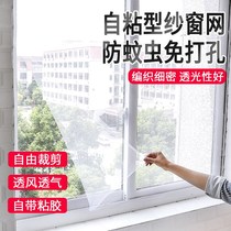 Anti-mosquito screen screen self-installed household magic paste sand window curtain encryption environmental protection invisible dustproof screen