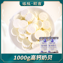 Milk slices Inner Mongolia Tala Erji high calcium dry eating combination 1000g original milk shellfish milk tofu specialty snacks