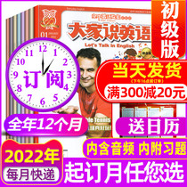 1 yue now goods (2022 year subscription) da jia shuo ying yu studio classroom primary version of the magazine 1-12 yue hit package 12 packed at the beginning of high school students English learning book supplementary information journals 20