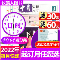 (2022 nian 2021 nian half 6 subscription) october juvenile literary magazine 1-6 2021 nian 7-12 yue hit package Cao Wenxuans running color adolescents primary school childrens literature paper
