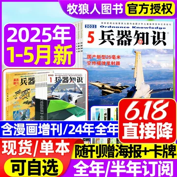 新武器驾到全8册漫画书军事武器大百科6-8岁小学生兵器知识战斗机