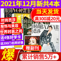 A total of 4 Fashion Bazaar magazines in December 2021 E LLE world time Garden 12th V OGUE clothing and beauty 12th package 2022 subscription Ruili trend women