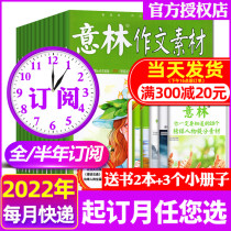 1-8 SPOT (SEND BOOK 2 THIS BOOKLET 2022 2021 YEAR-HALF SUBSCRIPTION) Yilin essay material Magazine 1-6 7-12 months Packaging official flagship store High medium-high