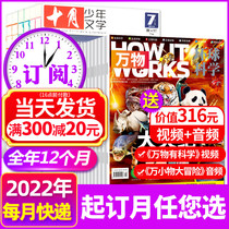 (2022 2021 full year 24 subscription) all things October young literary magazine 1-12 month package can be changed from booking month How it works Chinese youth