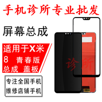 The clinic is suitable for Xiaomi 8 Youth version screen Xiaomi 8SE exploration version display LCD Xiaomi 8 assembly
