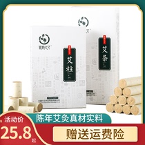 Polygonum Ai Ai pillar moxa moxibustion column wormwood grass aged pure moxa smokeless 60 grains of moxibustion household
