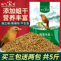 Thrush bird food feed Raising singing bird fighting bird material Special bird food Bulbul nutritional bird feed Bird food