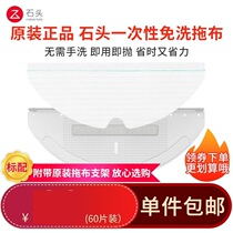 Original T7 stone sweeper accessories disposable mop 60 30 piece wash-free rag Pro T6 S5 universal