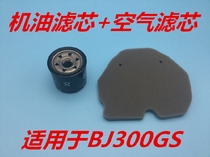 Suitable for Huanglong BJ300GS air filter BN302 oil filter 300 sponge air filtration filter