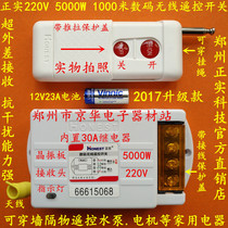 Zhengshi 220V digital wireless remote control switch socket 1km 5KW control water pump motor through wall remote control