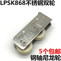 Ropskin aluminum alloy doors and windows double wheel 868 pulley vintage window roller lpsk stainless steel window pulley