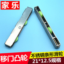  Stainless steel sliding door pulley Strip cam Balcony sliding door roller Bathroom kitchen sliding door roller Long strip wheel