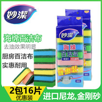 Miaojie sponge wipe scouring cloth 16 pieces kitchen cloth brush pot sponge non-stained oil decontamination brush vegetable melon cloth dish cloth