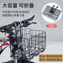Bicycle basket front basket mountain bike rear basket basket general bicycle children folding basket hanging basket accessories