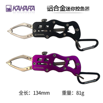 Japans new KAHARA KJ mini Lip Grip mini lightweight Luya fish control device 81g