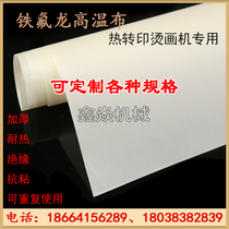 Customized thermal transfer high temperature isolation cloth hot drilling rig flat hot painting machine heating plate isolation cloth high temperature oil paper