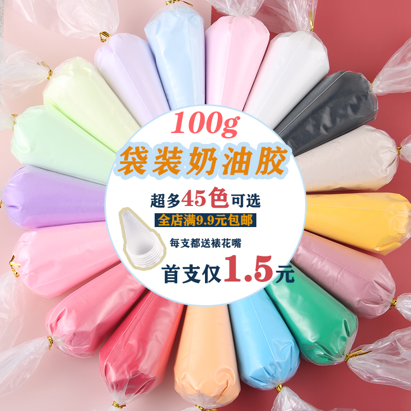Net red 45 color simulation cream glue diy cell phone case material package homemade pen box cake decoration 100g large packaging