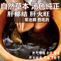 Shugan Jieyu to lower liver fire foot medicine package liver qi stagnation conditioning mood liver depression male and female health foot bath bag