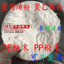 Polymer polypropylene PP powder non-polyethylene PE powder powder ultra-fine powder nano-resin powder scientific research