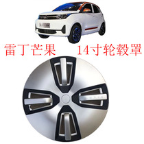New energy electric vehicle hub cover Reading coco mango 14 inch door cover tire cover Reading electric vehicle