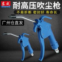 Dongcheng dust blowing gun blowing gun blowing air gun air spraying gun pneumatic high pressure dust blowing dust blowing tool