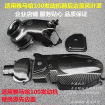 Suitable for Fuxi Qiaoge ghost fire cool modified Yamaha 100 engine plastic side cover intake pipe side cover