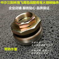 Lin Hai Feiying Fighting Five Goats Princess Zhongsha Steel Bowl Kuqi CUXI Sanyang Ghost Fire S5S7 Fast Eagle Bearing Steel Ball