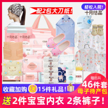 October Jingjing waiting for birth package spring summer admission full set of mother and son autumn and winter pregnant women mommy moon supplies sanitary napkins