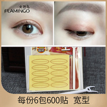 Flamingo wide double eyelid patch female natural no trace invisible invisible non reflective waterproof stereotype durable 6 pack total 600 stickers