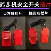 Treadmill safety switch safety lock start key copper insert Yijian AD treadmill special
