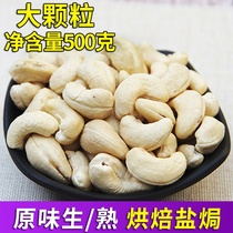 Original raw cashew nuts 500g No added new goods Vietnam bulk weighing Jin Stir-fry cooked with fresh purple skin salt