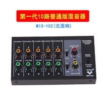 Suitable for 4-way mixer eight-way reverberation small mixer home 10-way microphone expansion microphone integrator